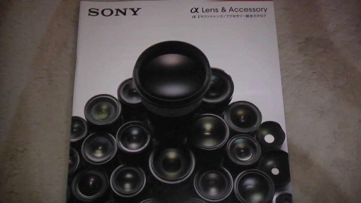 SONY　α　Eマウントレンズ・アクセサリー総合カタログ　lens and accesory catalog 2022.8 送料無料_画像1