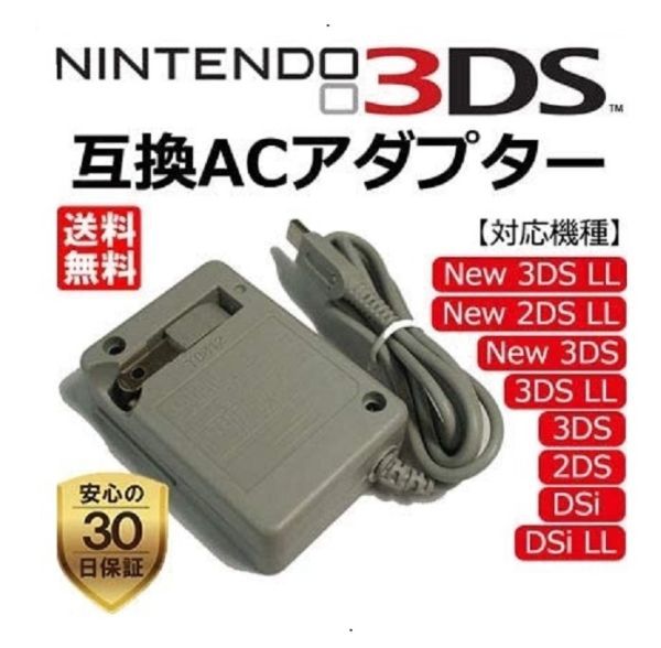 Nintendo 任天堂 ニンテンドー DSi/NDSi/2DS/2DS XL/3DS/3DS XL 専用 AC アダプター バッテリー 充電器 G085の画像1