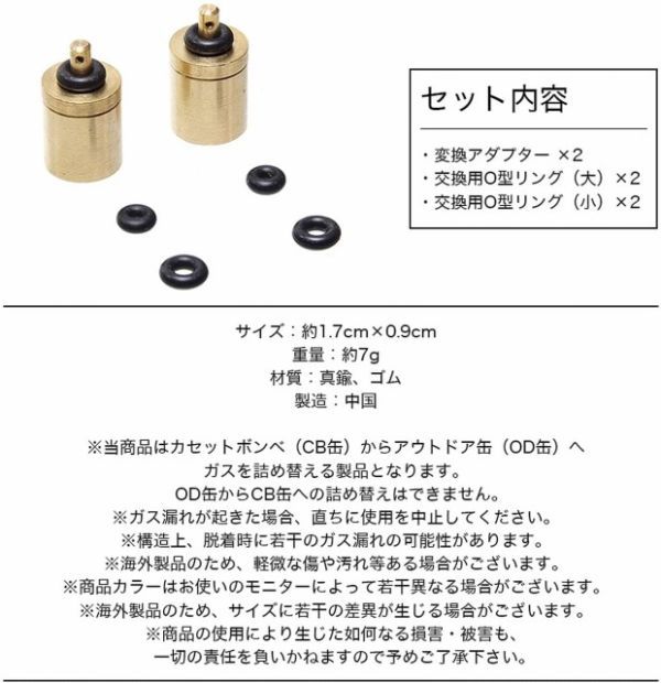 CB缶からOD缶へ ガス 詰め替えアダプター リフィルアダプター 2個セット S010_画像4