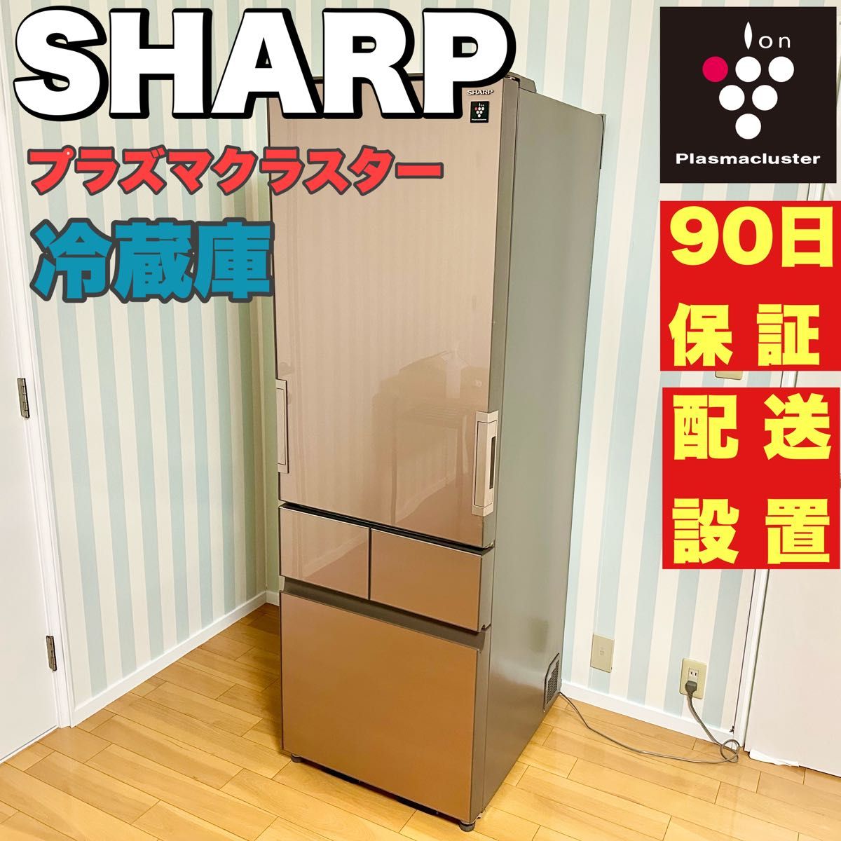 冷凍冷蔵庫 シャープ プラズマクラスター SHARP 4ドア 冷蔵庫 自動