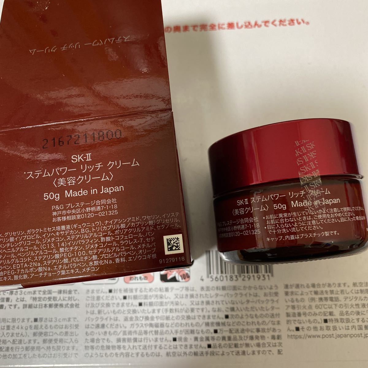 SK2 SK-II ステムパワーリッチクリーム　美容クリーム50g 新品未使用　国内正規品_画像2