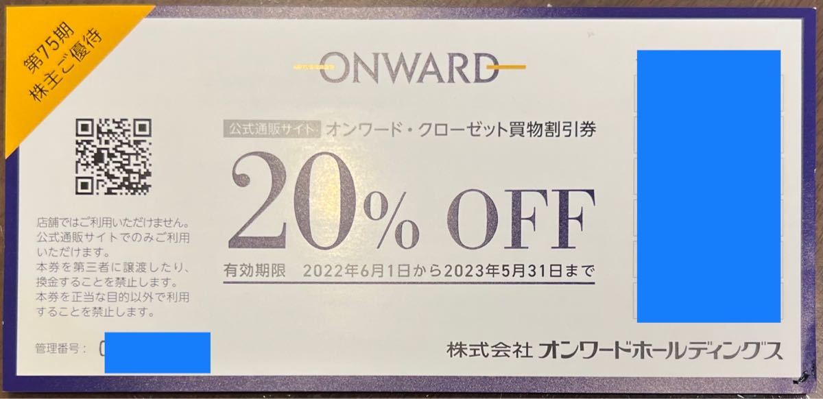 コード通知〉オンワード・クローゼット 買物割引券 20%OFFクーポン