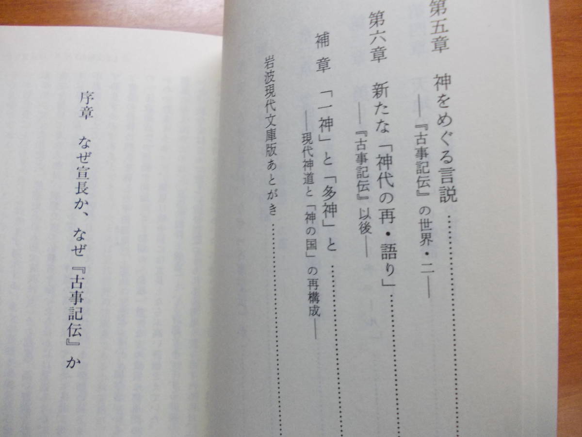 ヤフオク 本居宣長 子安 宣邦 岩波現代文庫 ヤフオク 本居宣長 子安 宣邦 岩波現代文庫