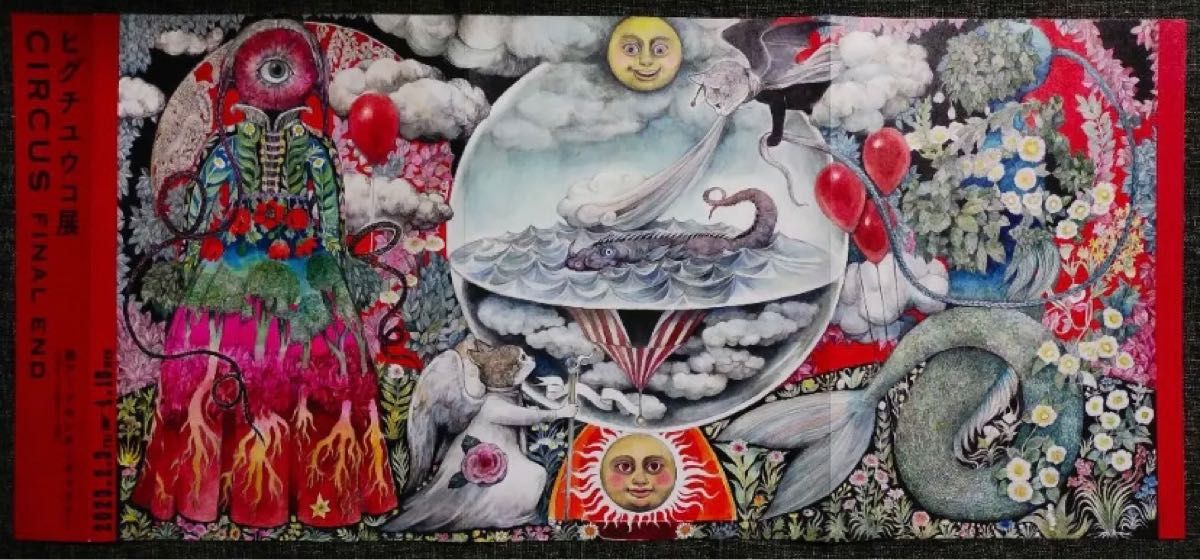 新品未使用ヒグチユウコ展CIRCUS FINAL END PLATEセット|Yahoo 新品未使用ヒグチユウコ展CIRCUS FINAL END PLATEセット|Yahoo
