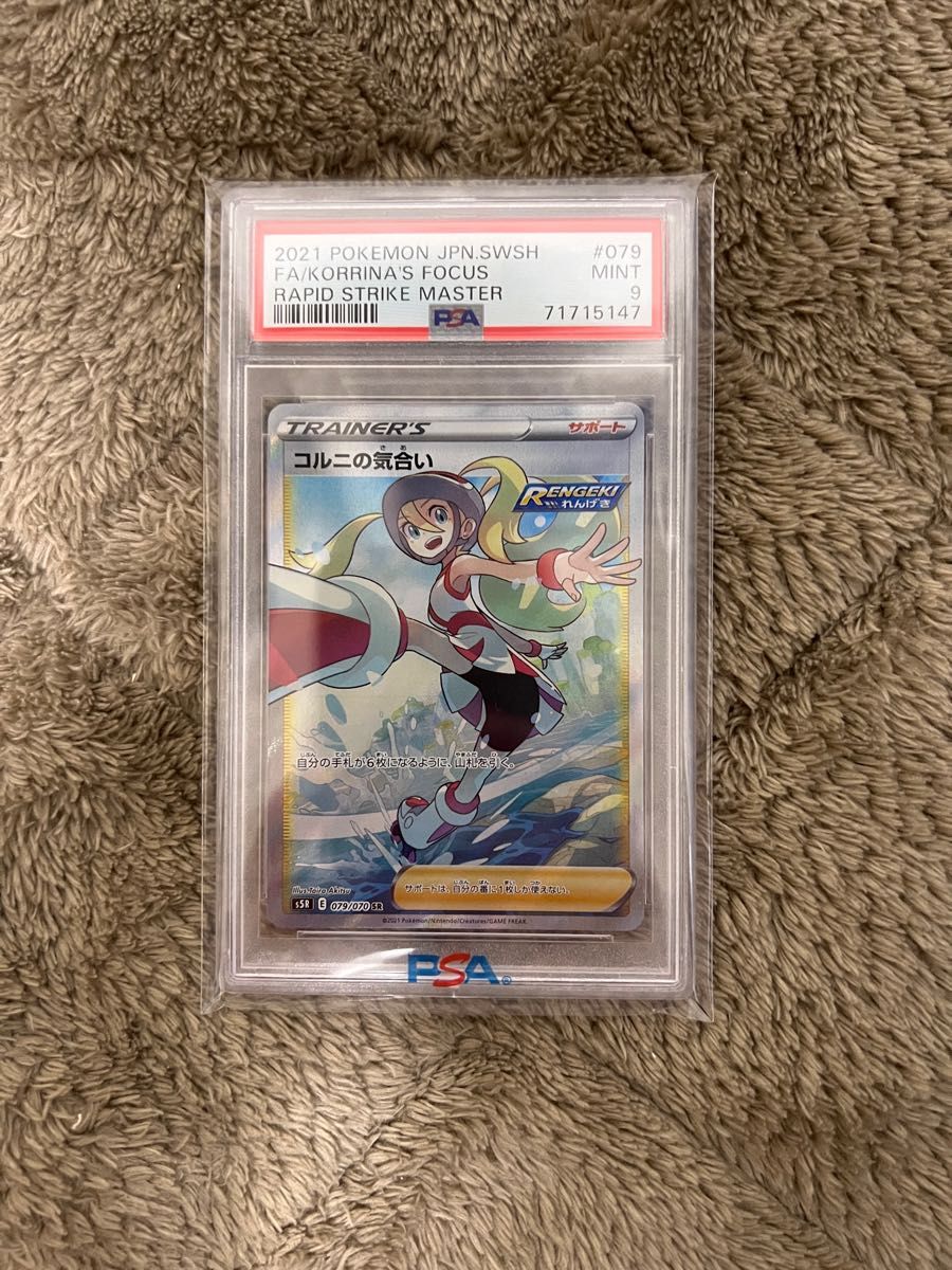 コルニの気合い SR PSA9 ポケモンカード|PayPayフリマ