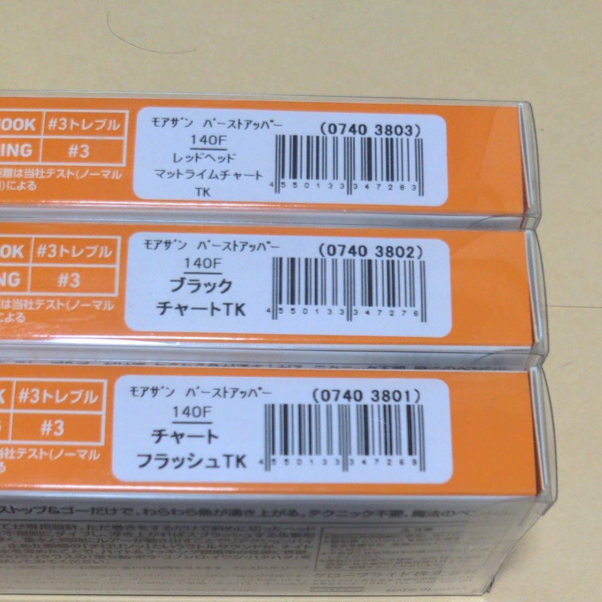 バーストアッパー140F　オリカラ　3個セット　ダイワ