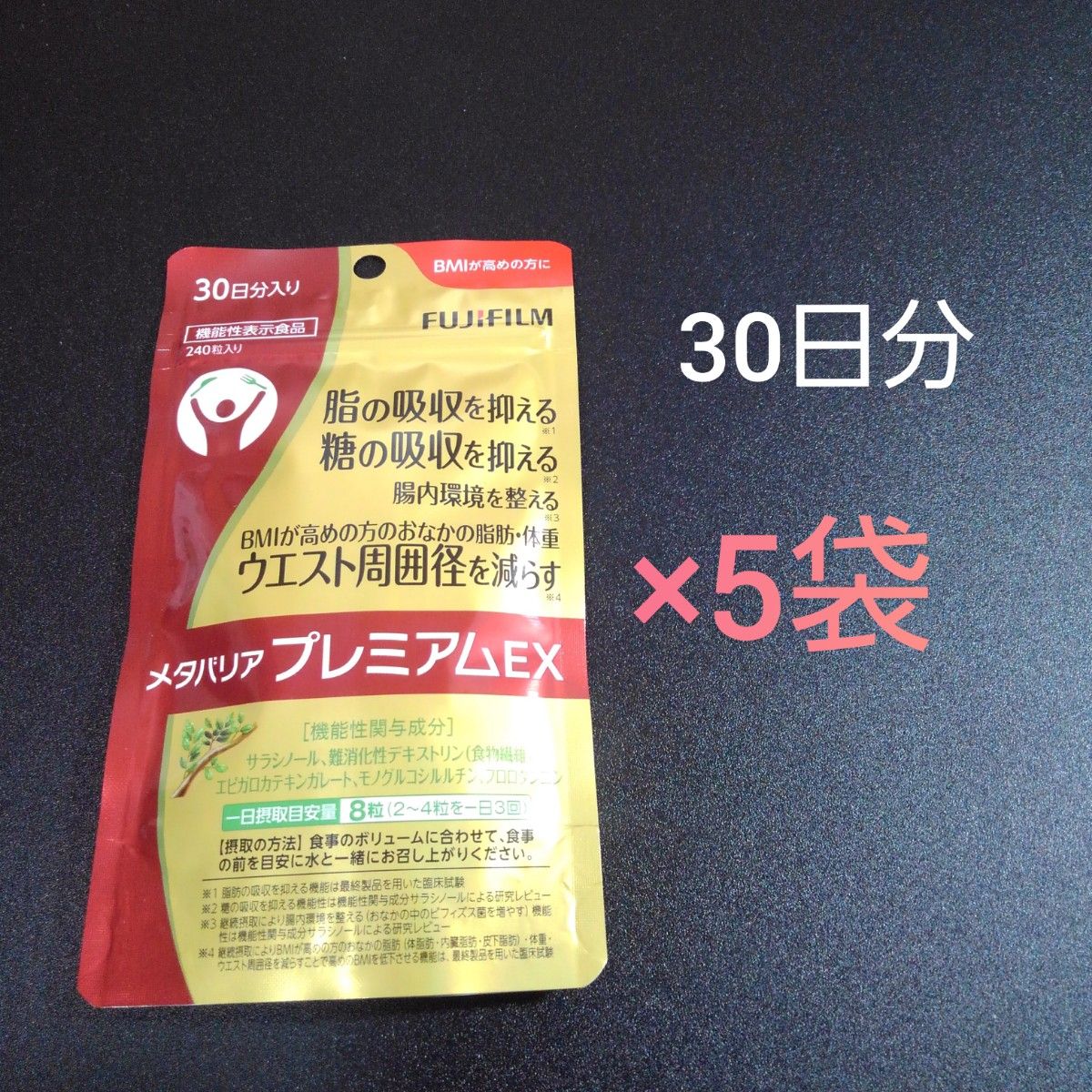 HOT安い 富士フイルム - 富士フイルム メタバリア プレミアム EX 240粒