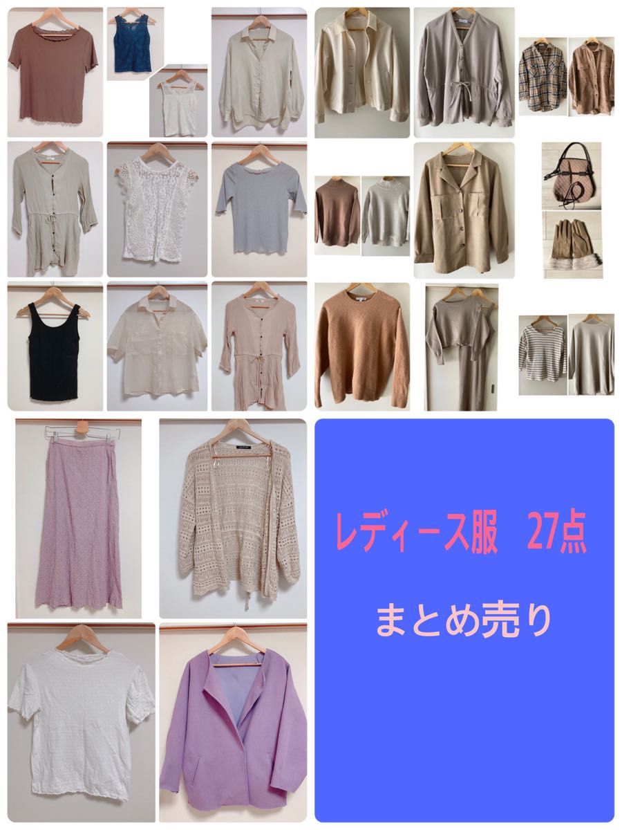 レディース服 まとめ売り 27点