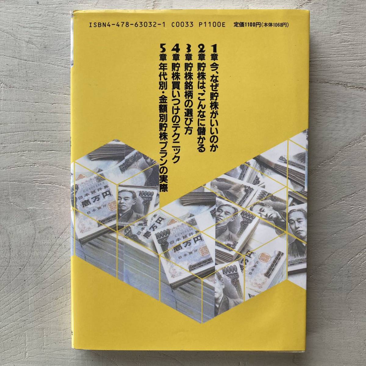 「貯株」はこんなに儲かる//井上雅文_画像2