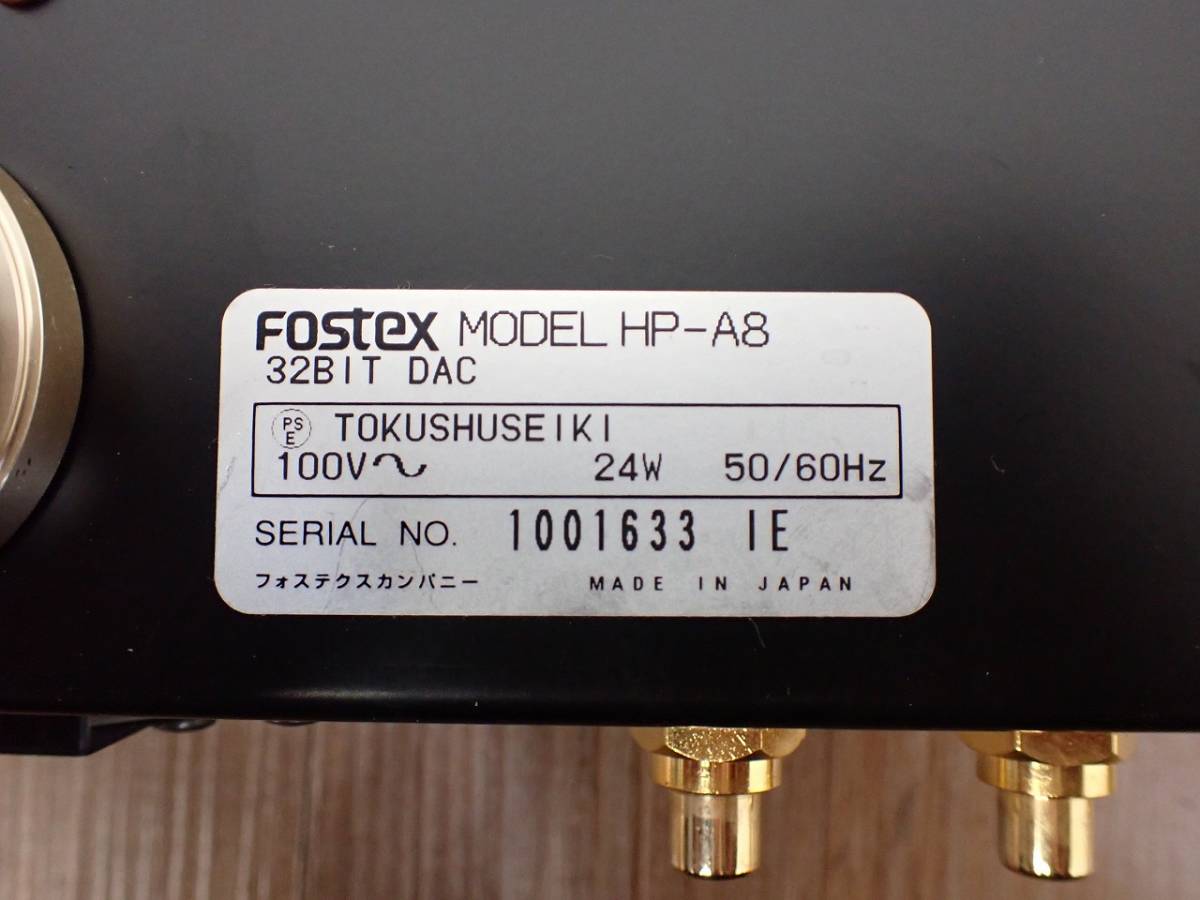 美品 USB DAC FOSTEX HP-A8 フォステクス ヘッドフォンアンプ 32bit