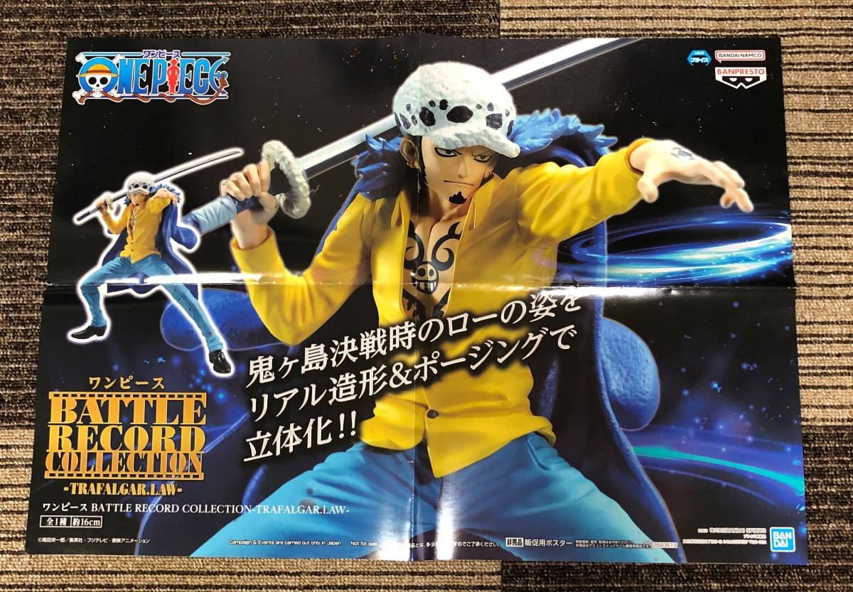 ワンピース BATTLE RECORD COLLECTION-TRAFALGAR.LAW-　販促ポスターのみ 非売品_画像2