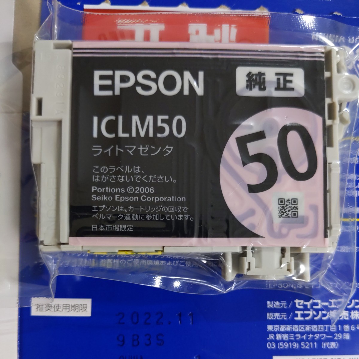 EPSON ICLM50 ライトマゼンタ ICLC50 ライトシアン 純正インク