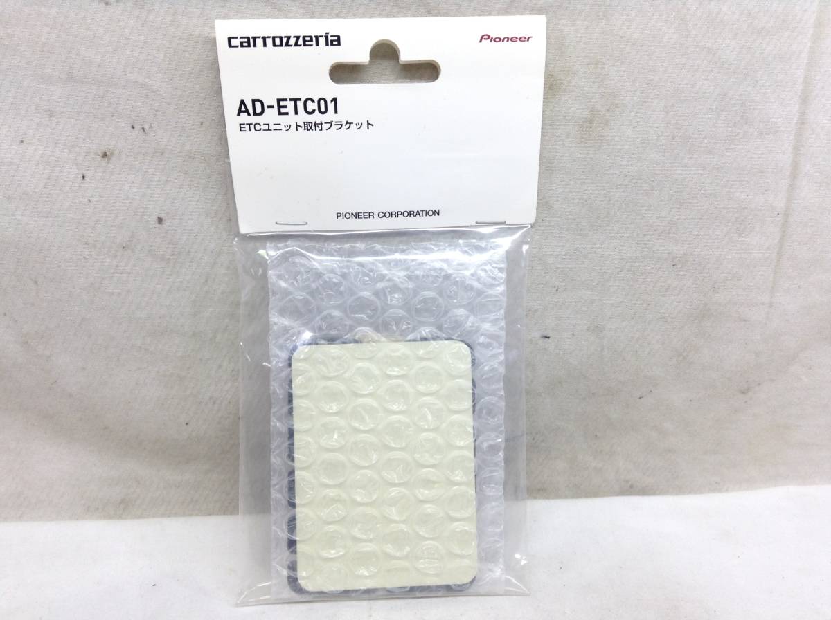 carrozzeria (カロッツエリア) AD-ETC01 ETC取付ブラケット 未使用品　①_画像1