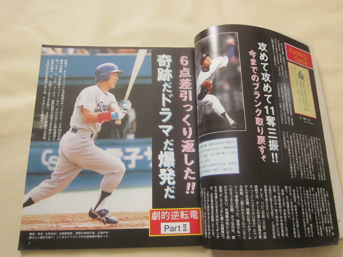  monthly Dragons 1996 year No.159 middle day sport Yamamoto .,.. peace ., now middle . two, Yamazaki ..Dragons baseball magazine Baseball magazine 6106