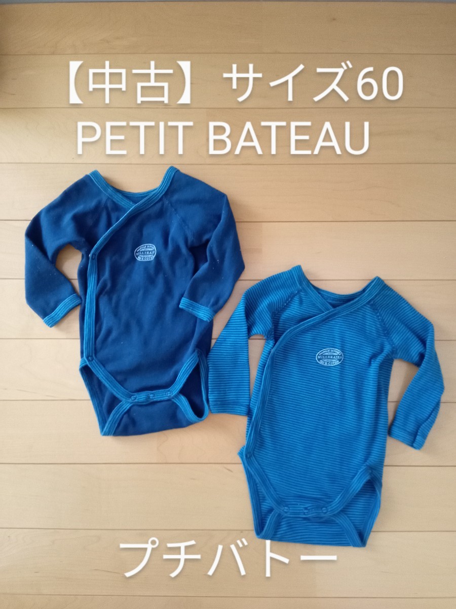 プチバトー PETIT BATEAU ボディスーツ ロンパース - ベビー服