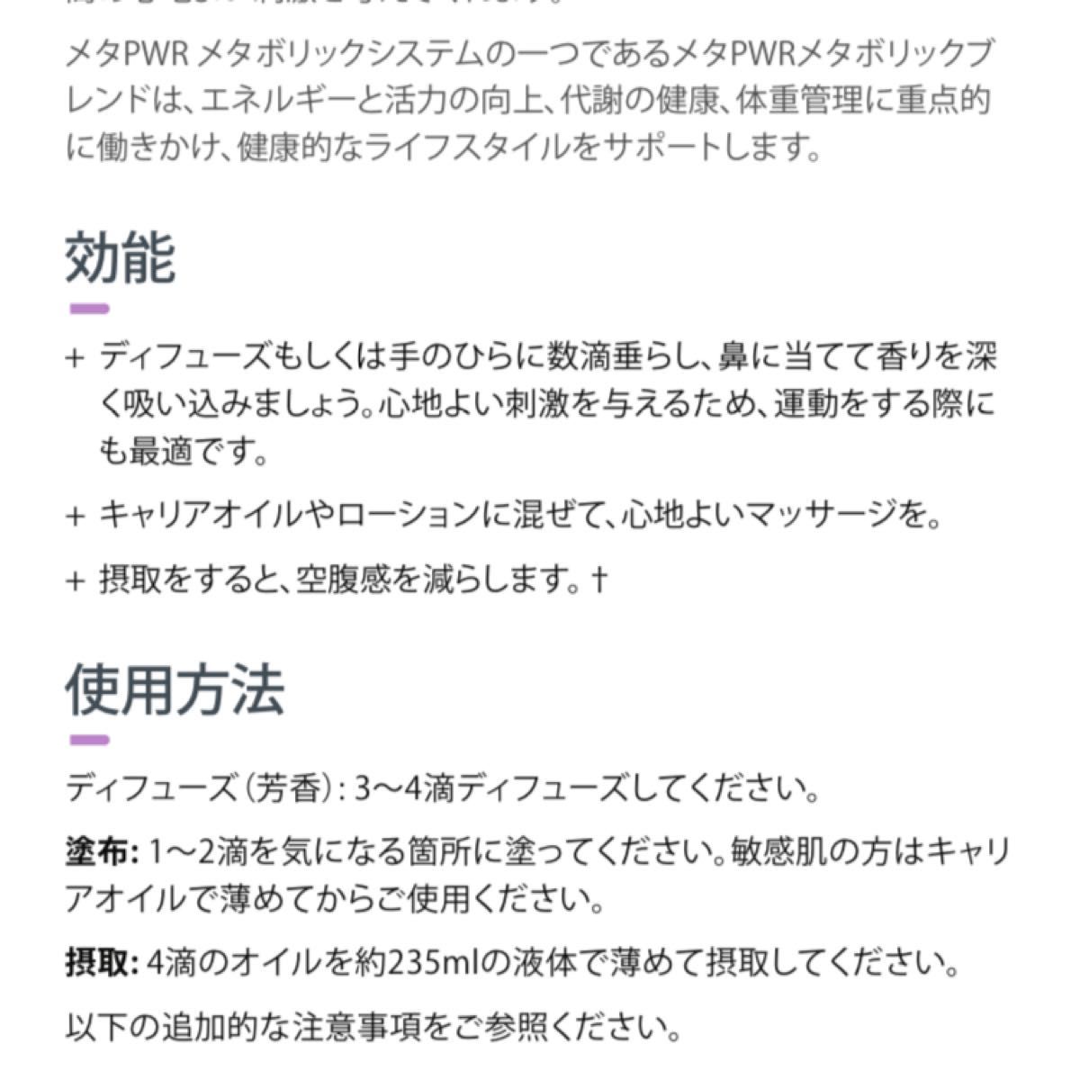 new★ドテラ メタPWR メタボリックブレンド