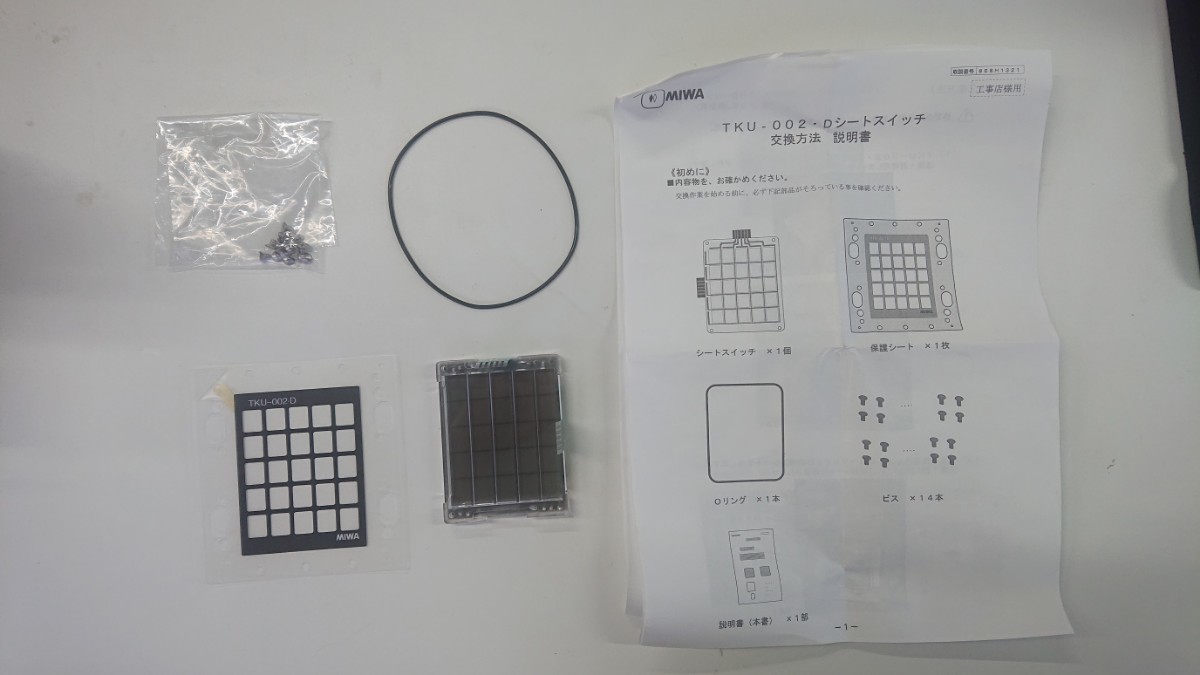美和ロック TKU 002D テンキーロック シートスイッチ chateauduroi.co