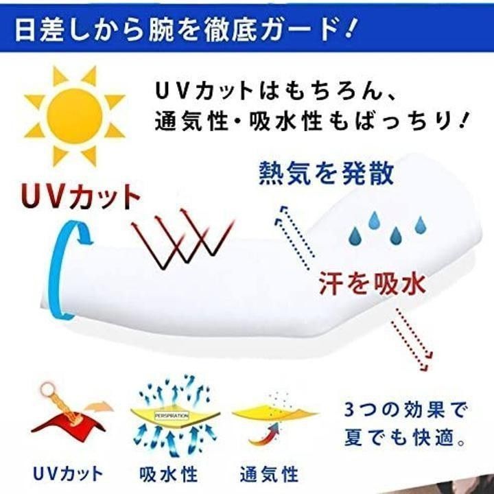 ４枚2組セット アームカバー 腕用 UVカット 紫外線 日焼け防止 男女兼用