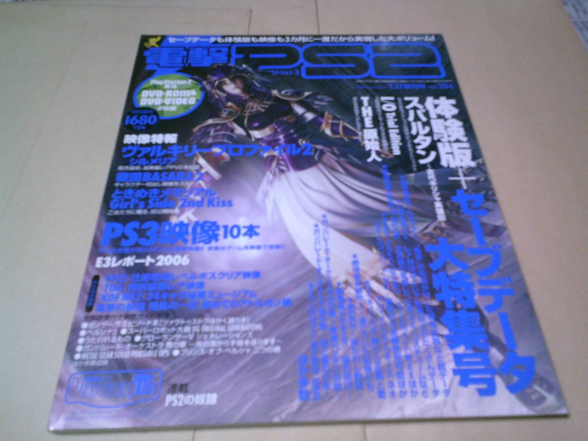 電撃プレイステーションD91 電撃PS2 vol.356 ヴァルキリープロファイル