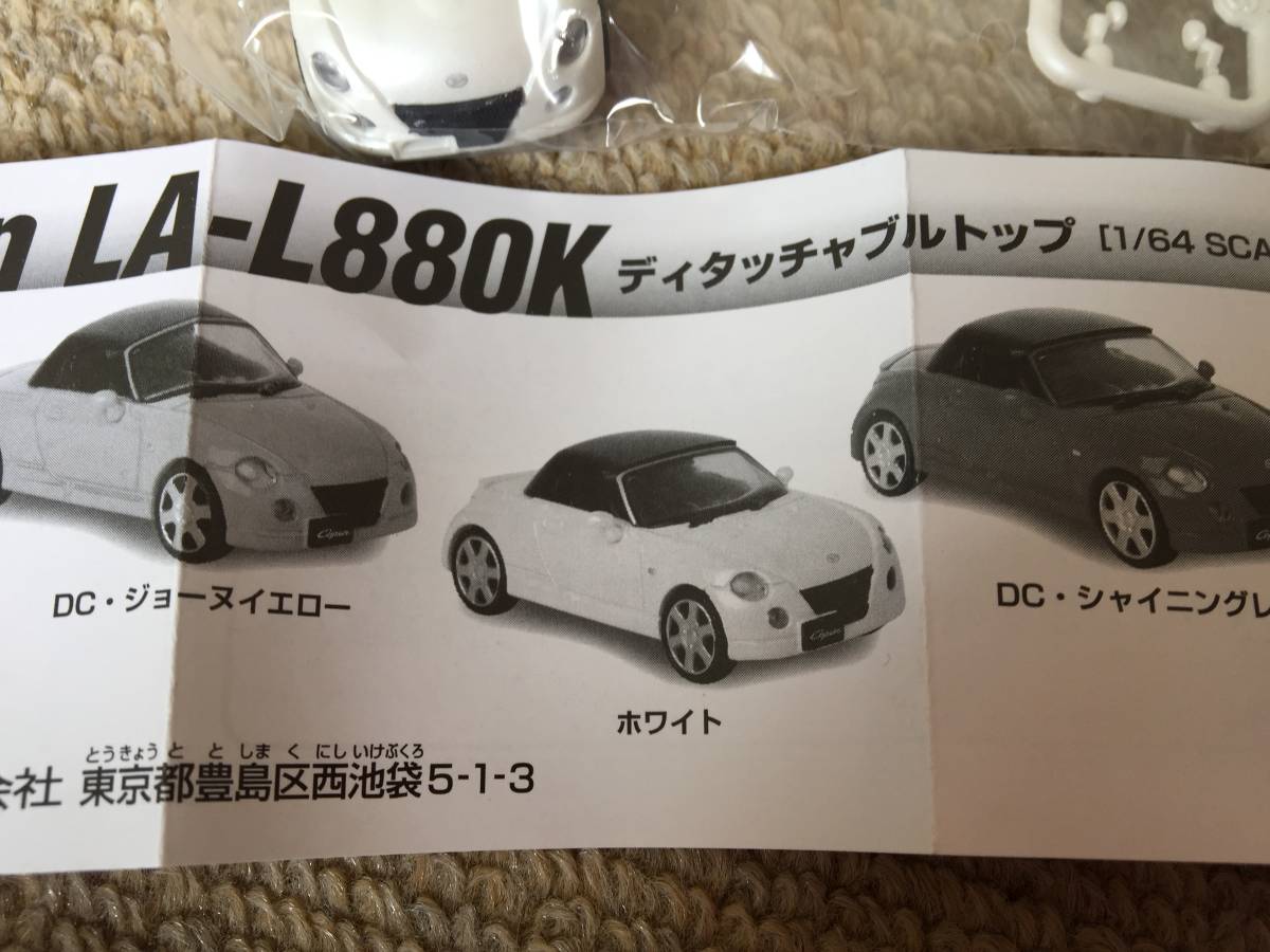 コペン Copen LA-L880K ディタッチャブルトップ ガチャ ガシャポン-