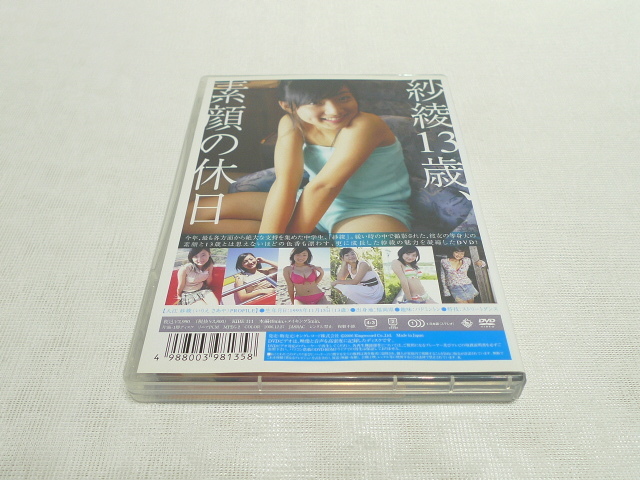 紗綾 DVD 「紗綾愛」 ラストイメージ