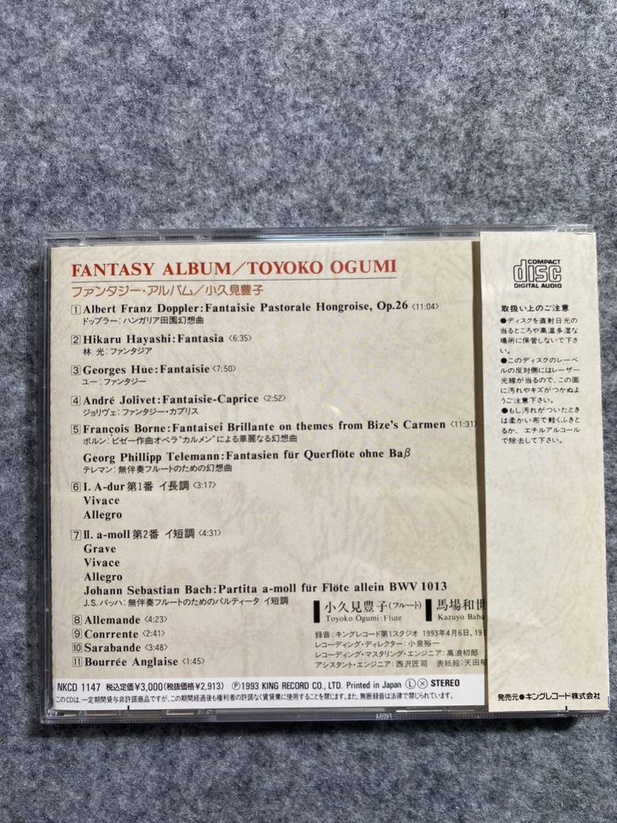 小久見豊子 ファンタジー アルバム CD フルート ピアノ 幻想曲 FANTASY