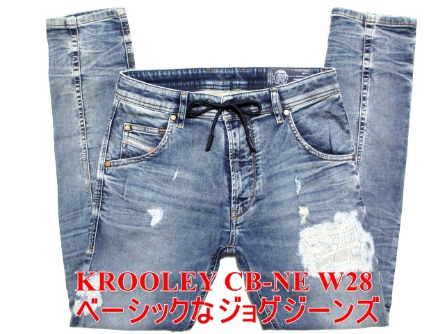 本物の 即決 大人気パンク系ジョグジーンズ DIESEL KROOLEY CB-NE