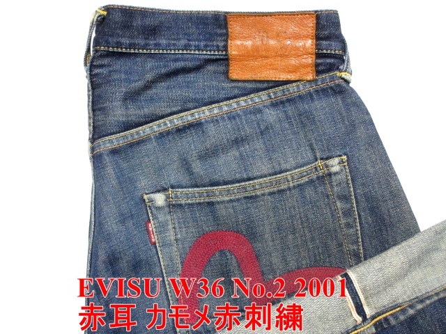 即決 大き目 EVISU エヴィス No.2 Lot.2001 W36実90 ルーズストレート