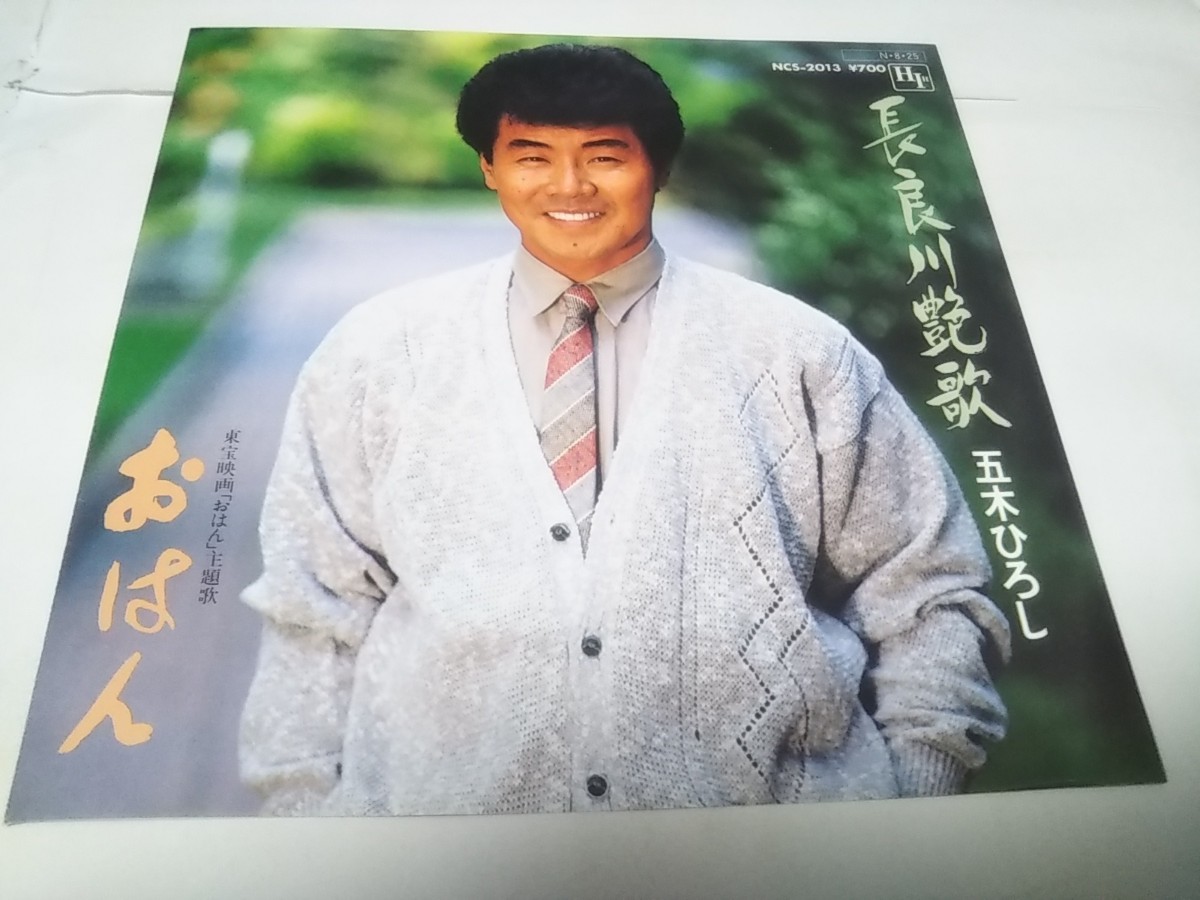 【EPレコード】おはん　長良川艶歌　五木ひろし_画像2