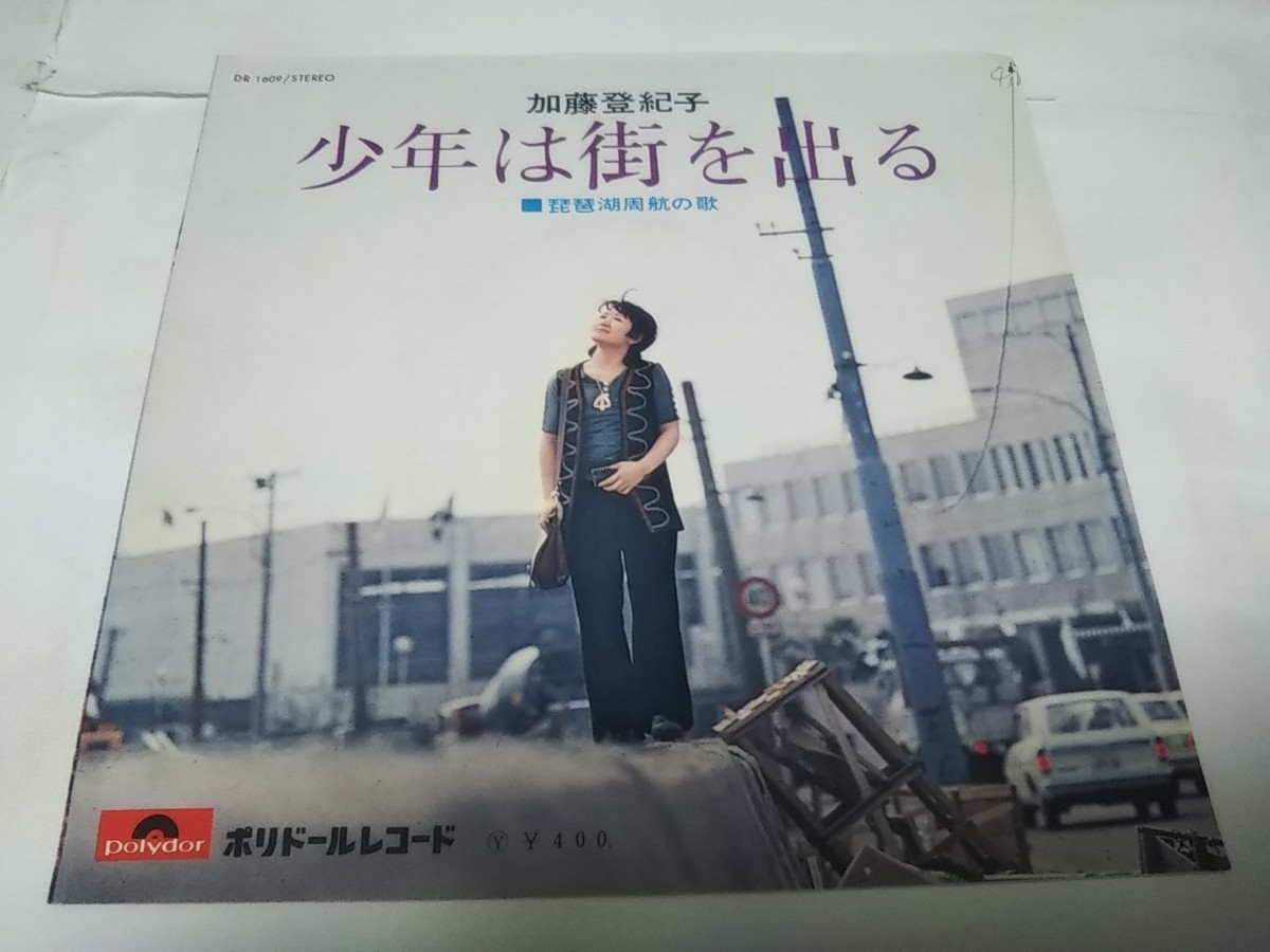【EPレコード】少年は街を出る　加藤登紀子_画像1
