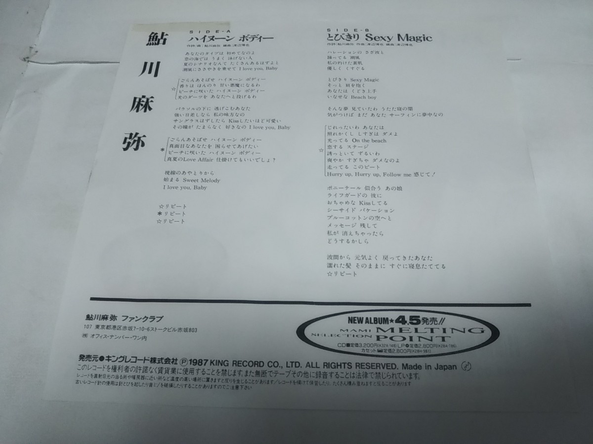 【EPレコード】レンタルレコードシールがあります　ハイヌーンボディー　鮎川麻弥_画像2