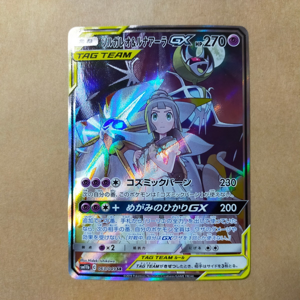 ソルガレオ&ルナアーラgx sa sr リーリエ ポケモンカード 2 www