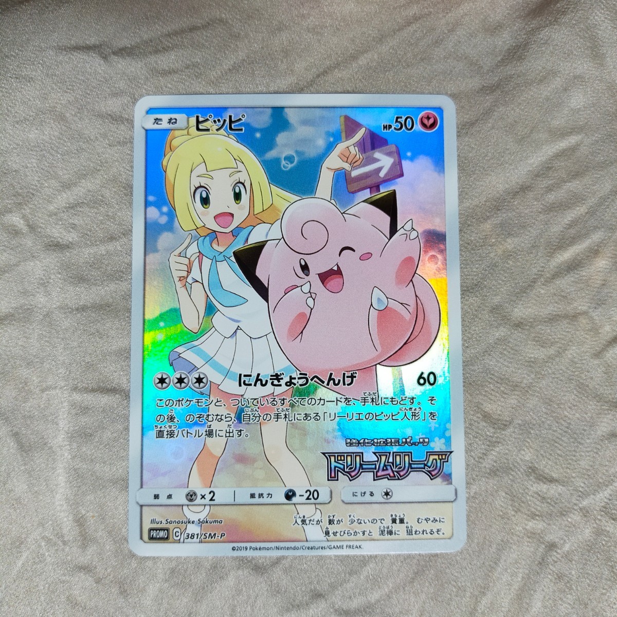 ピッピ chr ポケモンカード プロモ 購入特典 リーリエ 2 www.alphabet