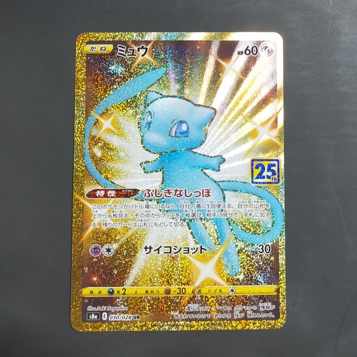 超激安安い ミュウ UR 25thの通販 by レム's shop|ラクマ faiia.com.ar