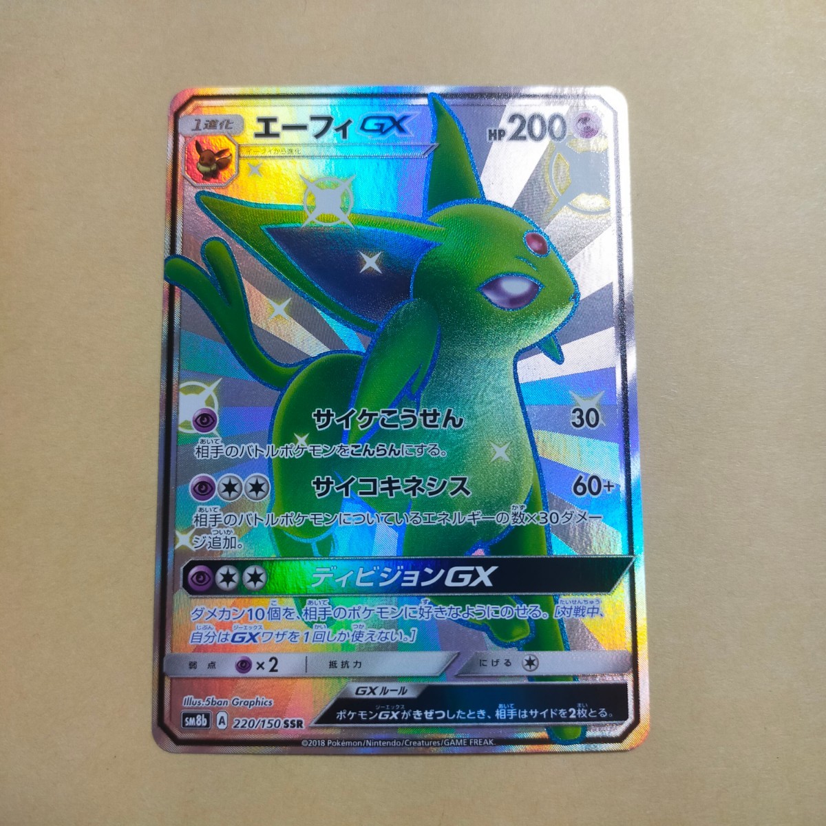 ヤフオク! - エーフィgx ssr ポケモンカード ウルトラシャイニー