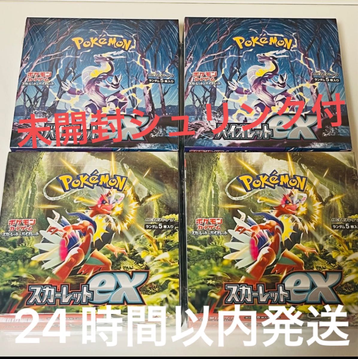 ポケモンカードゲーム スカーレット&バイオレット スカーレットex