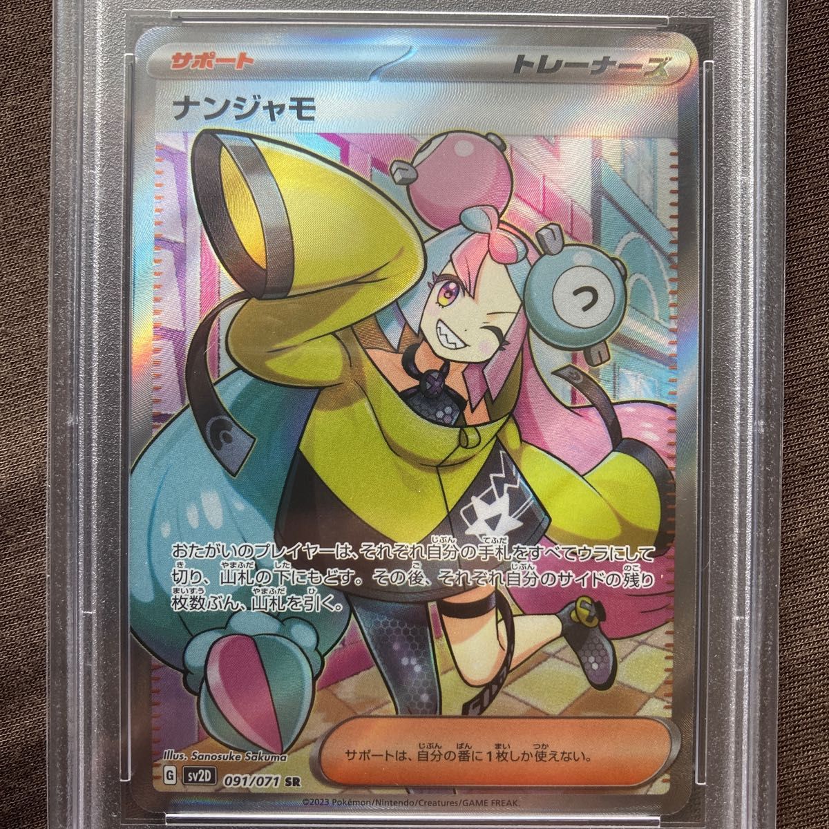 本日限定値下げ ポケモンカード ナンジャモ sr PSA10｜Yahoo!フリマ