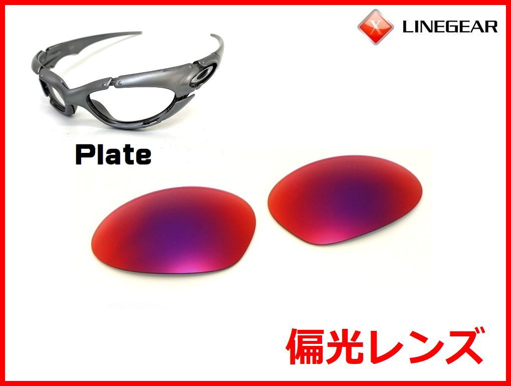 LINEGEAR　オークリー　プレート用　偏光レンズ　UV420　タンザナイト　Oakley　Plate_画像1