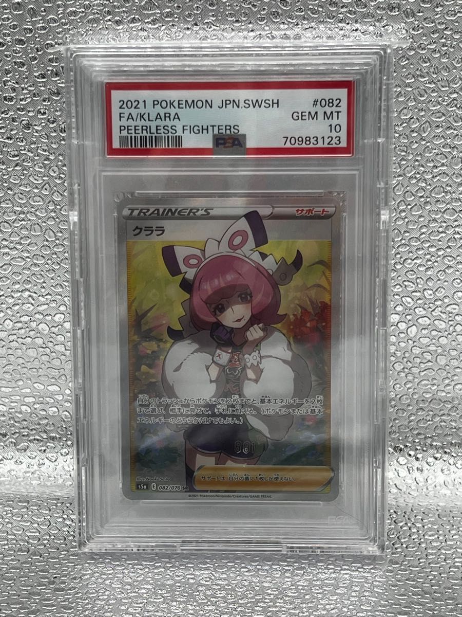 PSA専用ケース付　PSA10 クララ 082/070 SR ポケモンカード 双璧のファイター UVカットフィルム入