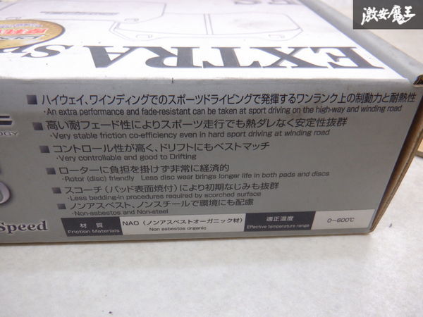 未使用 ディクセル DIXCEL ES エクストラスピード JB7 ライフ フロント ブレーキパッド 左右 331268_画像9