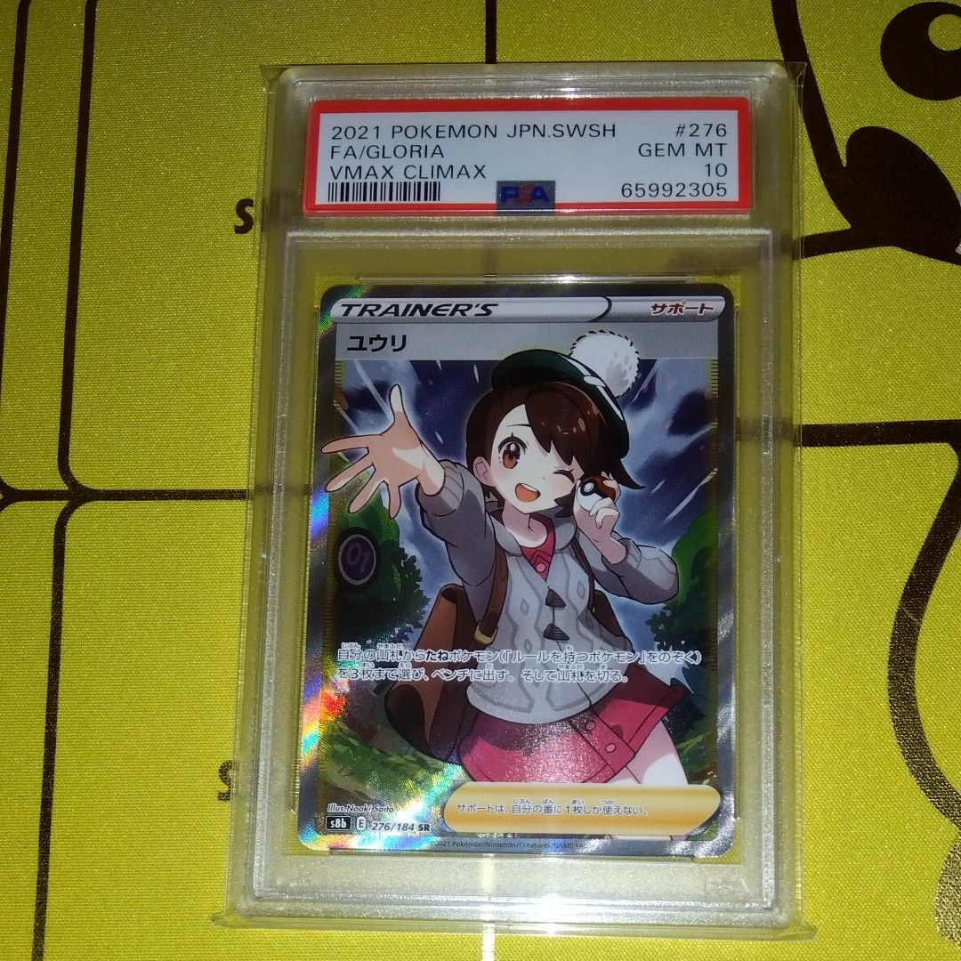 ユウリSR PSA10 | alfasaac.com