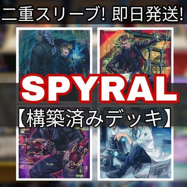 遊戯王 SPYRALデッキ SPYRAL－ダンディ SPYRAL－ザ・ダブルヘリックス SPYRAL－タフネス イリュージョン・オブ・カオス