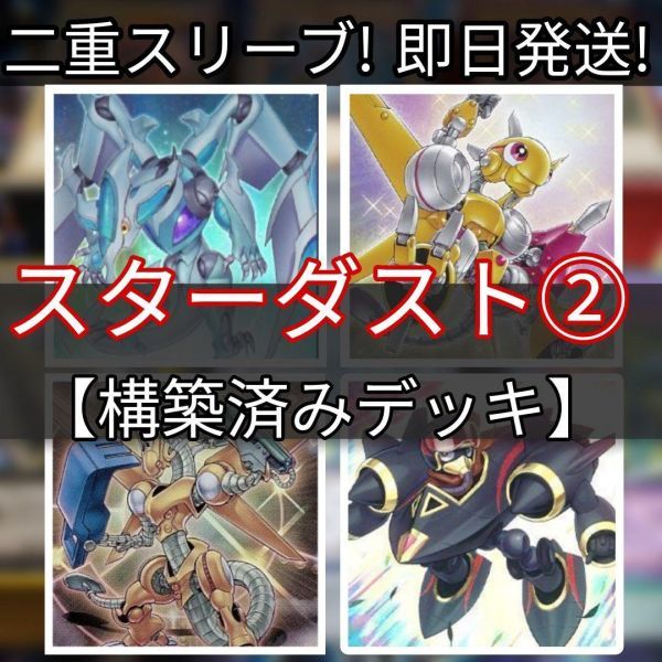 全商品オープニング価格！ 遊戯王 スターダストデッキ その２ ジャンド