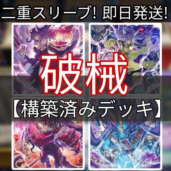 遊戯王 破械デッキ 構築済みデッキ 雙極の破械神 破械神の禍霊 破械唱導 破械神アルバ 破械神王ヤマ 破械神ラギア 雙王の械