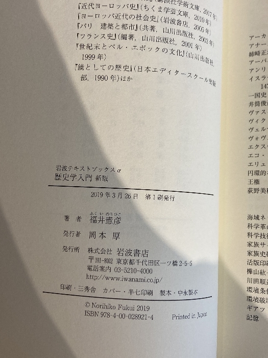 歴史学入門 新版 (岩波テキストブックス) 岩波書店 福井憲彦_画像4