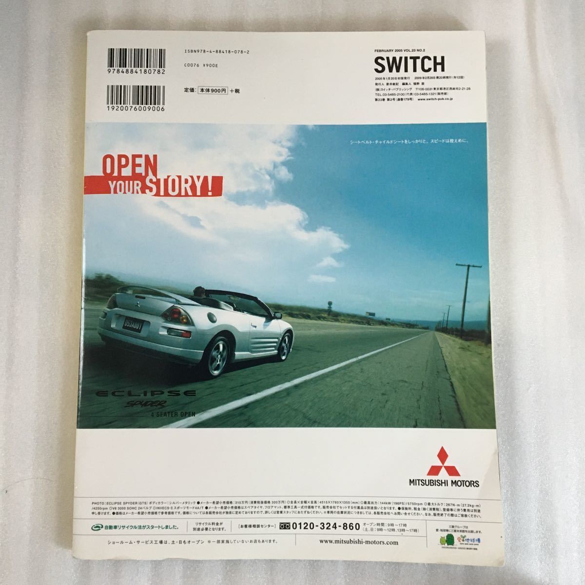 Switch Vol.23 No.2 （スイッチ2005年2月号） 特集：井上雄彦 「スラムダンク、あれから10日後」　9784884180782_画像2