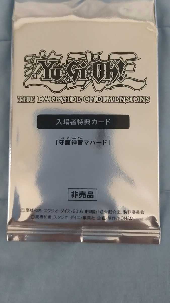 遊戯王■劇場版来場特典■非売品■KCレア■守護神官マハード_画像1