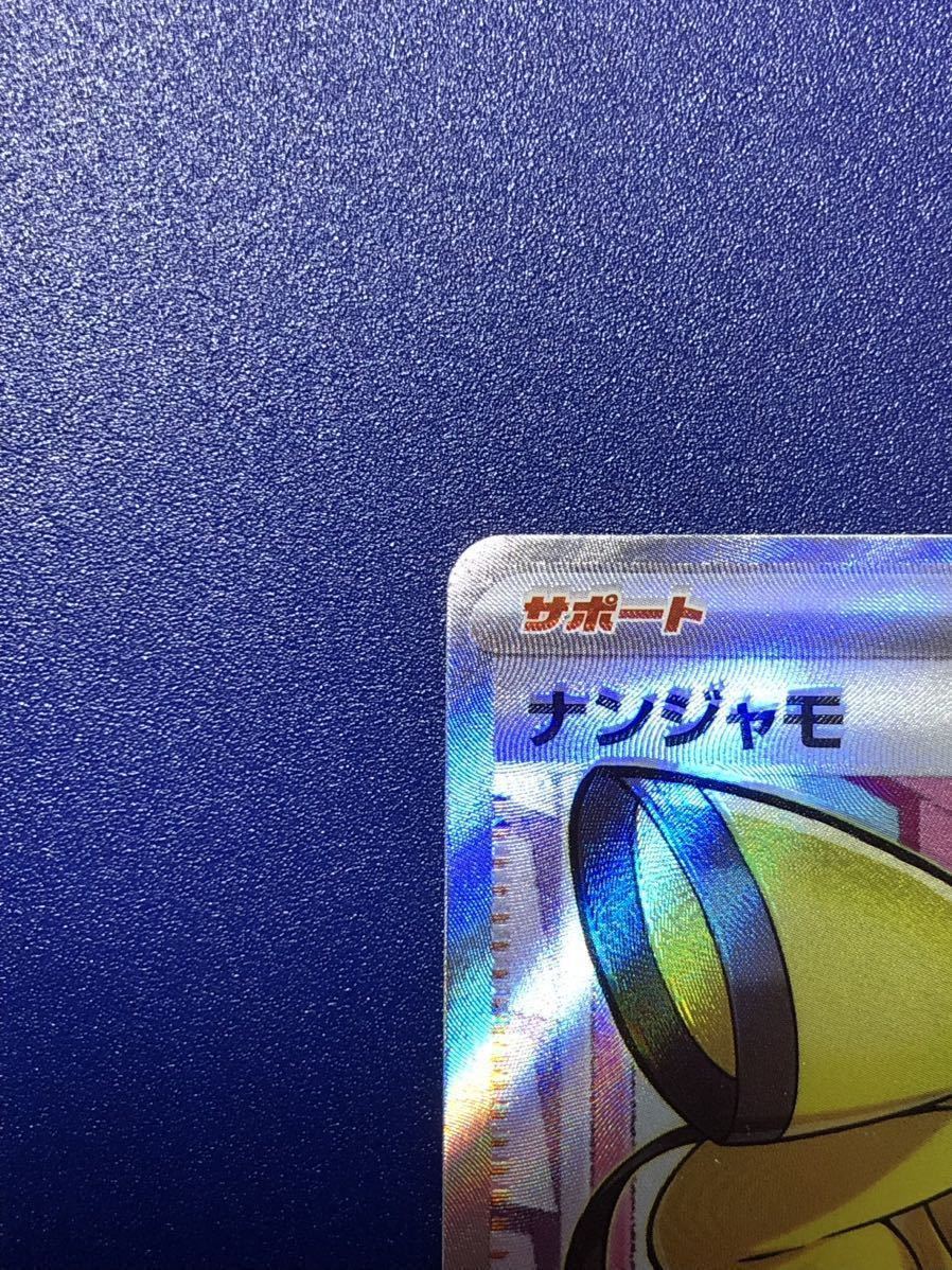 希少エラー】ナンジャモ SR ポケモンカード レリーフズレ 木目 希少エラー】ナンジャモ SR ポケモンカード レリーフズレ 木目