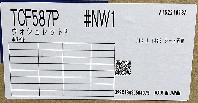 在庫有り】【出荷可能】 TOTO ウォシュレットP TCF587P #NW1