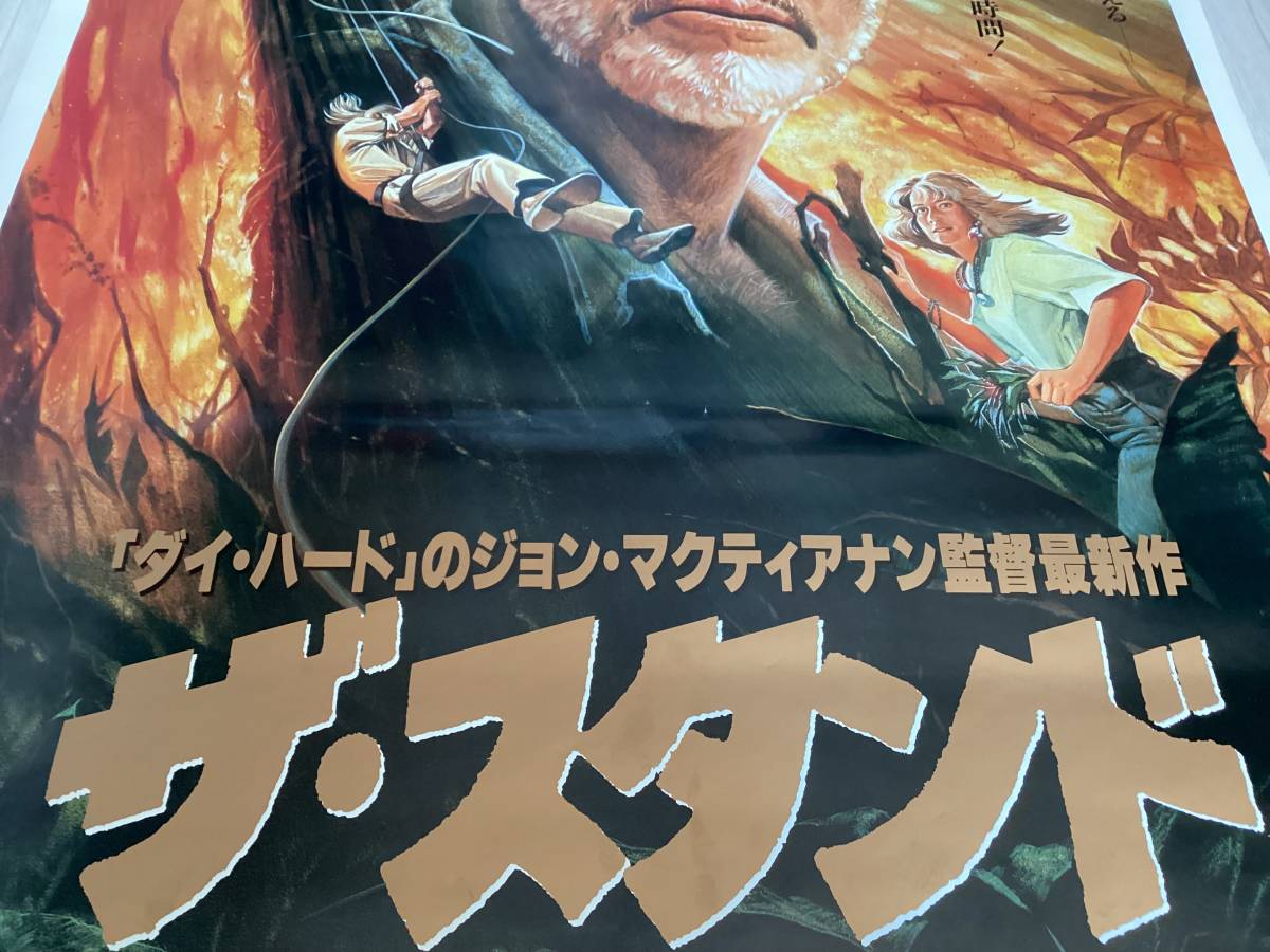 ★大型B1ポスター/ザスタンド/ショーンコネリー/1992年/ピン穴無し/映画公式/劇場用/当時物/非売品P1_画像3